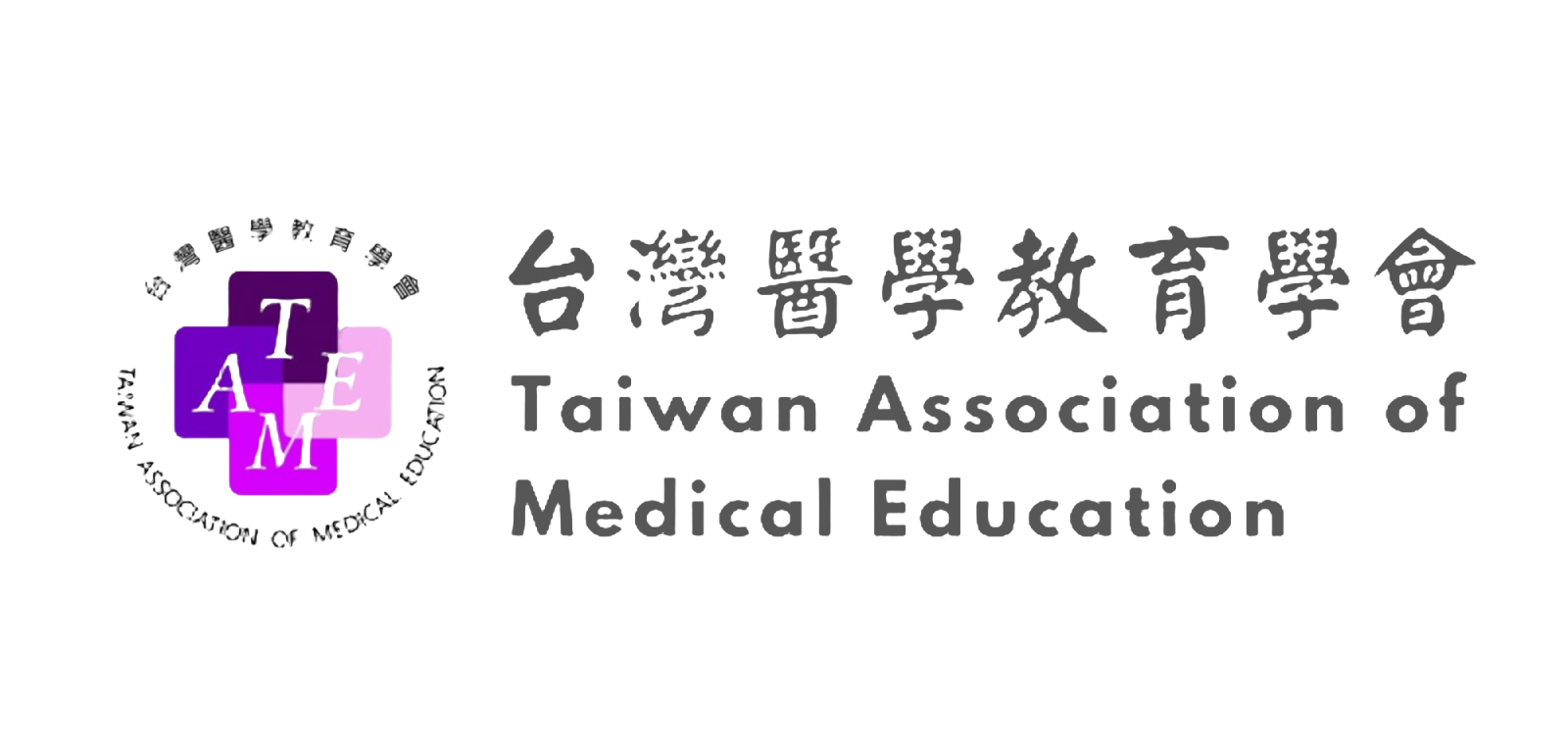 台灣醫學教育學會